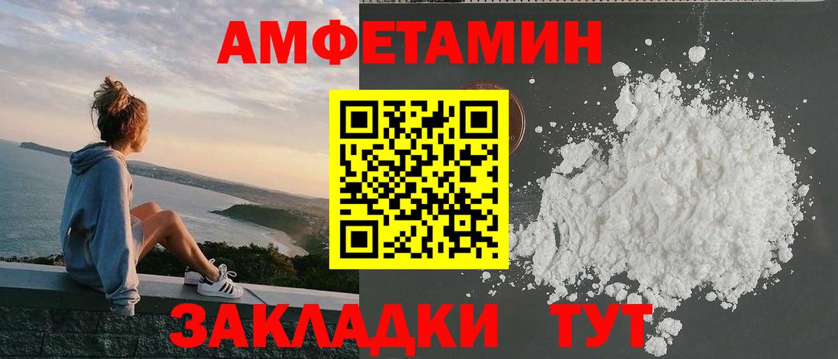 АМФ  Amphetamine Premium  Вход с VPN  Кисловодск 