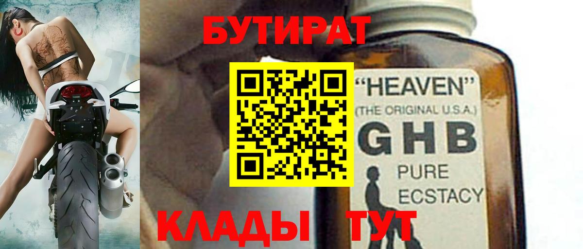 БУТИРАТ 1.4BDO  Вход с VPN  Кисловодск 