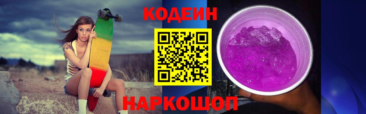 Кодеиновый сироп Lean Purple Drank  Вход с VPN  цена наркотик  Кисловодск 
