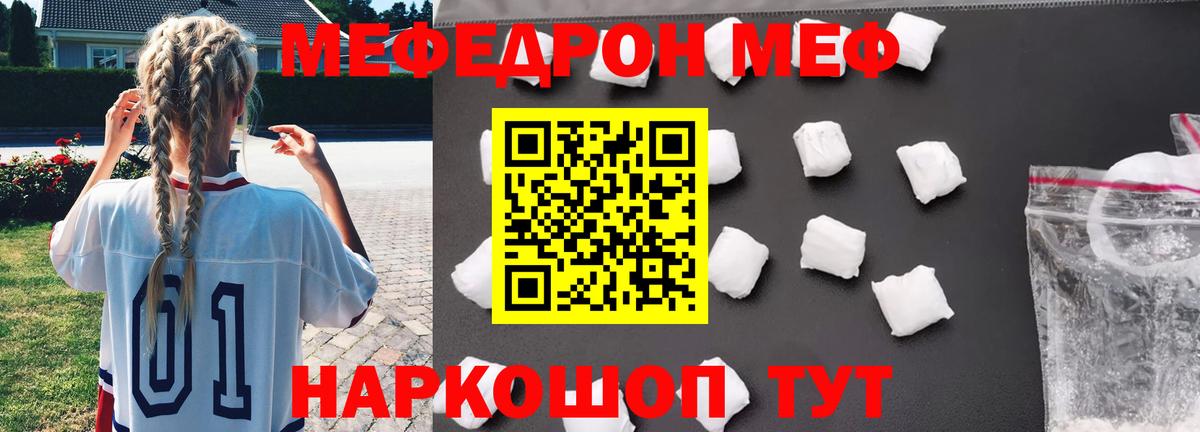 Меф  Мефедрон кристаллы  Вход с VPN  Кисловодск 