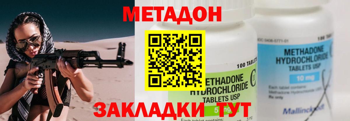 Кисловодск  МЕТАДОН VHQ  Вход с VPN 